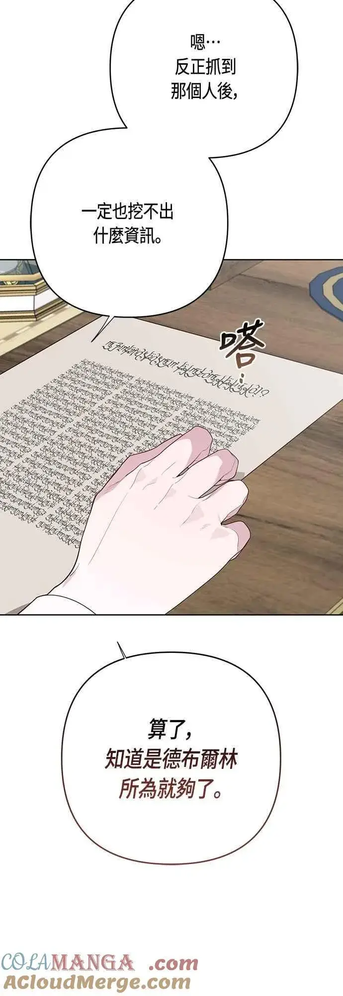 漫画《宝贝暴君》第86话 欧斯卡的任务第16张图