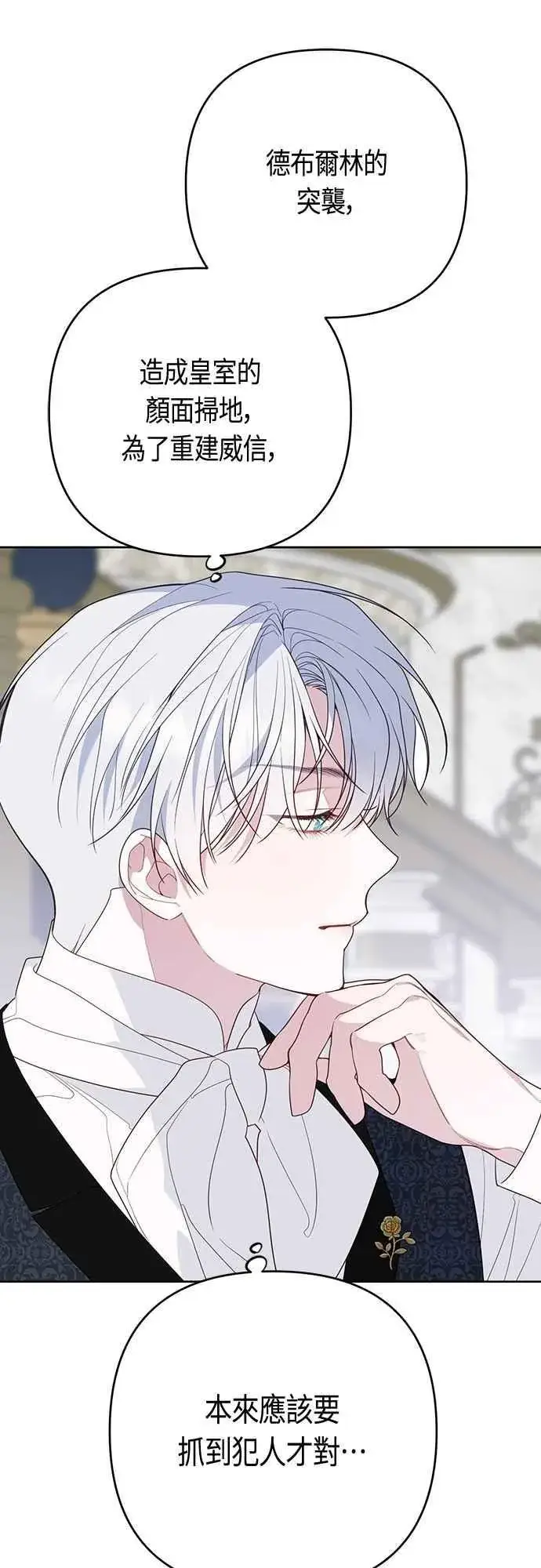 漫画《宝贝暴君》第86话 欧斯卡的任务第17张图