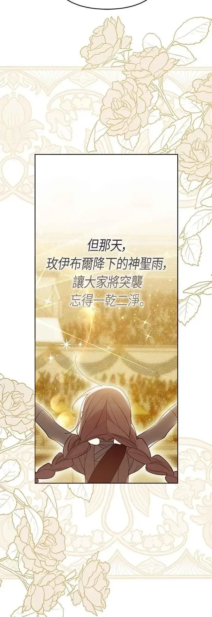 漫画《宝贝暴君》第86话 欧斯卡的任务第18张图