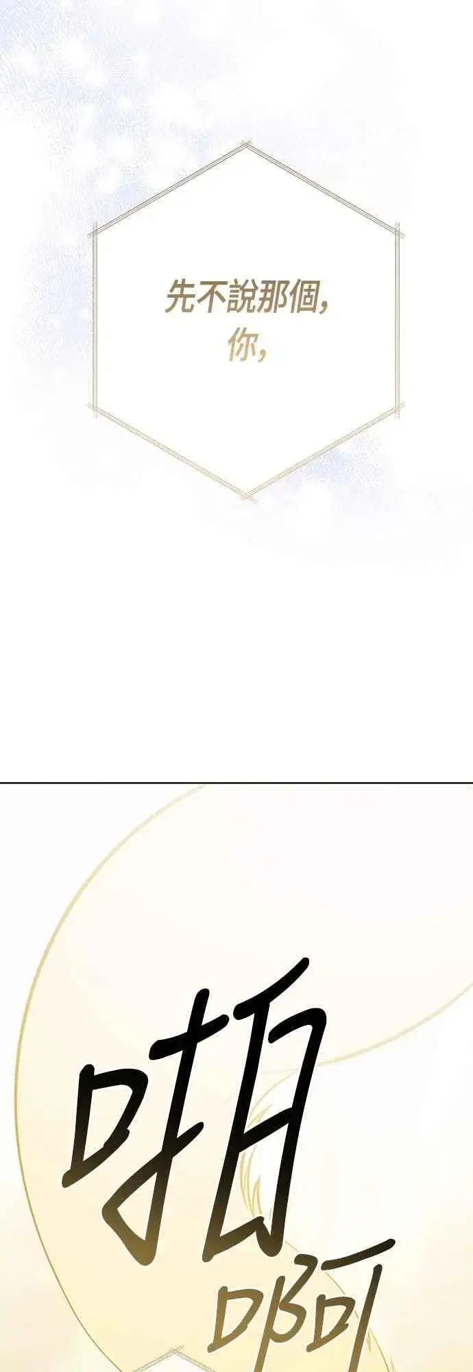 漫画《宝贝暴君》第86话 欧斯卡的任务第2张图
