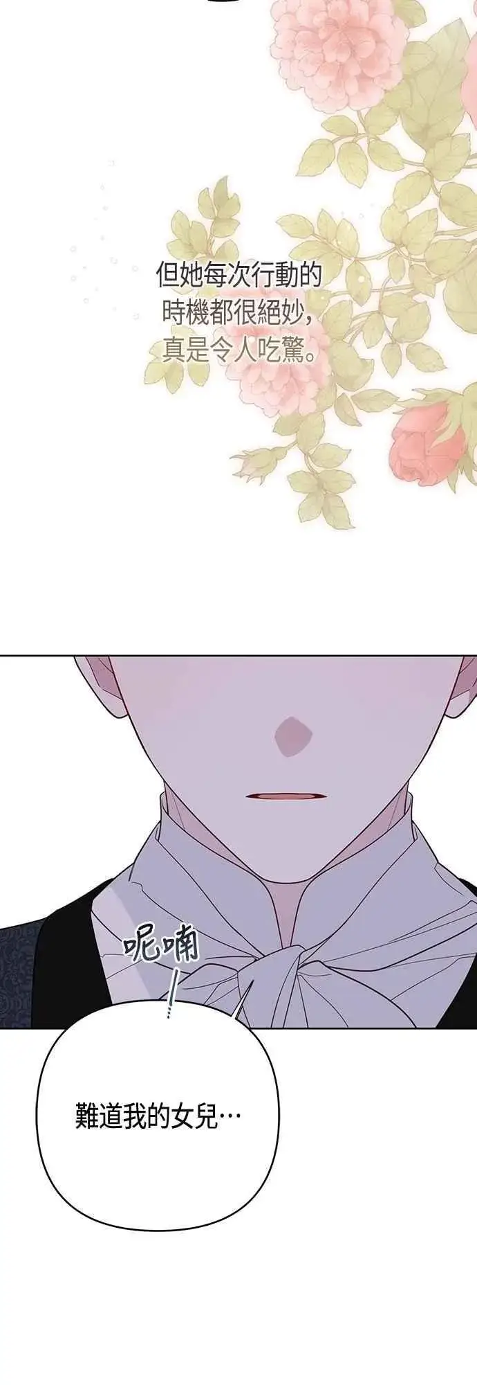 漫画《宝贝暴君》第86话 欧斯卡的任务第20张图
