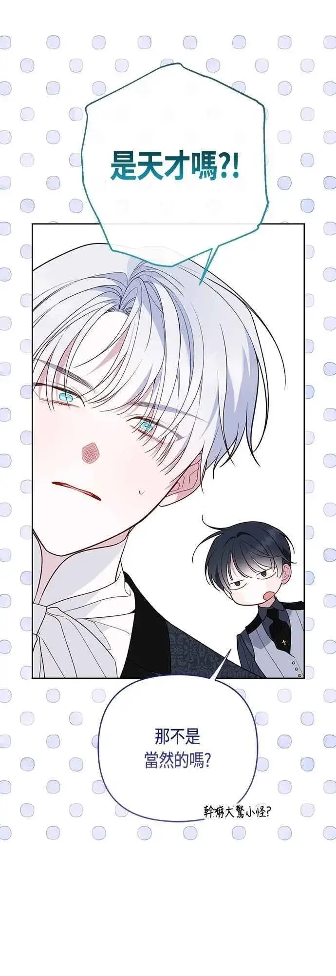 漫画《宝贝暴君》第86话 欧斯卡的任务第21张图