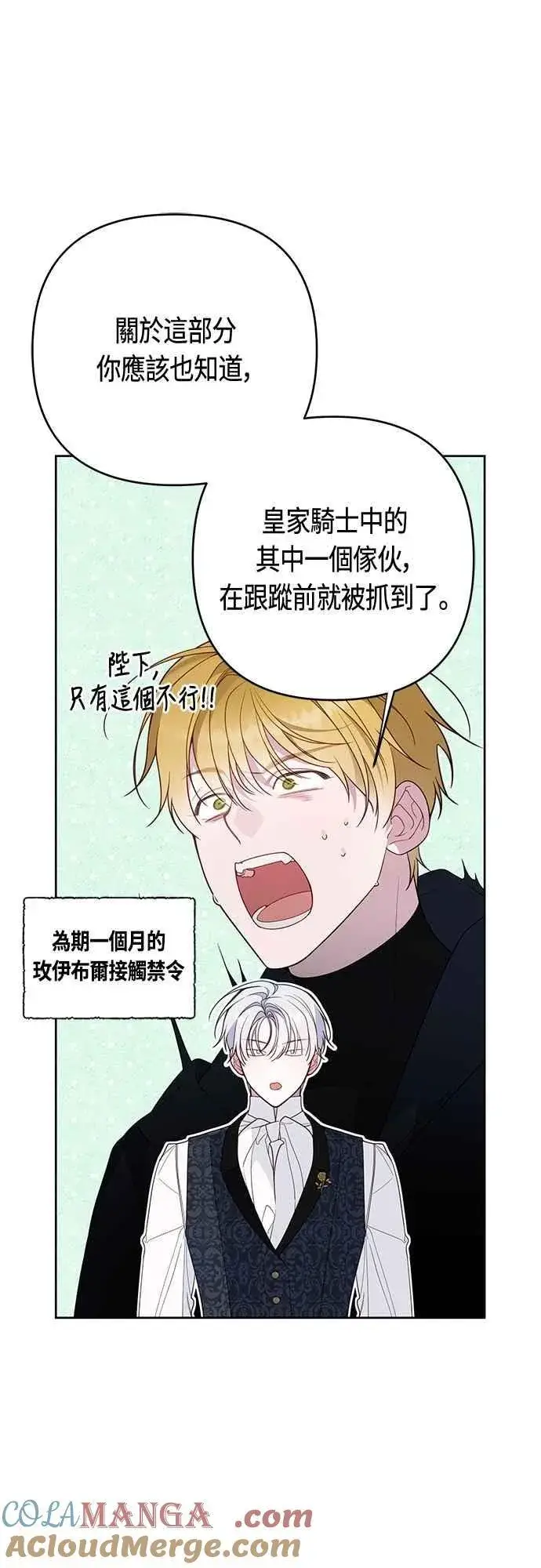 漫画《宝贝暴君》第86话 欧斯卡的任务第25张图