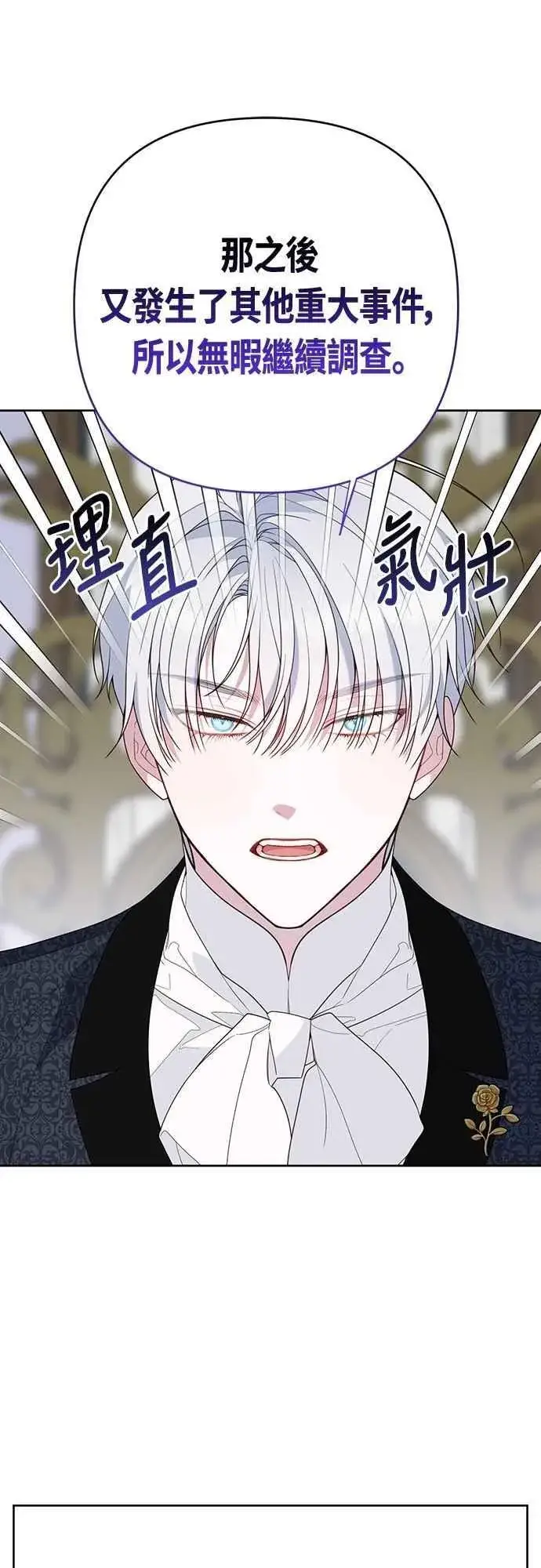 漫画《宝贝暴君》第86话 欧斯卡的任务第26张图