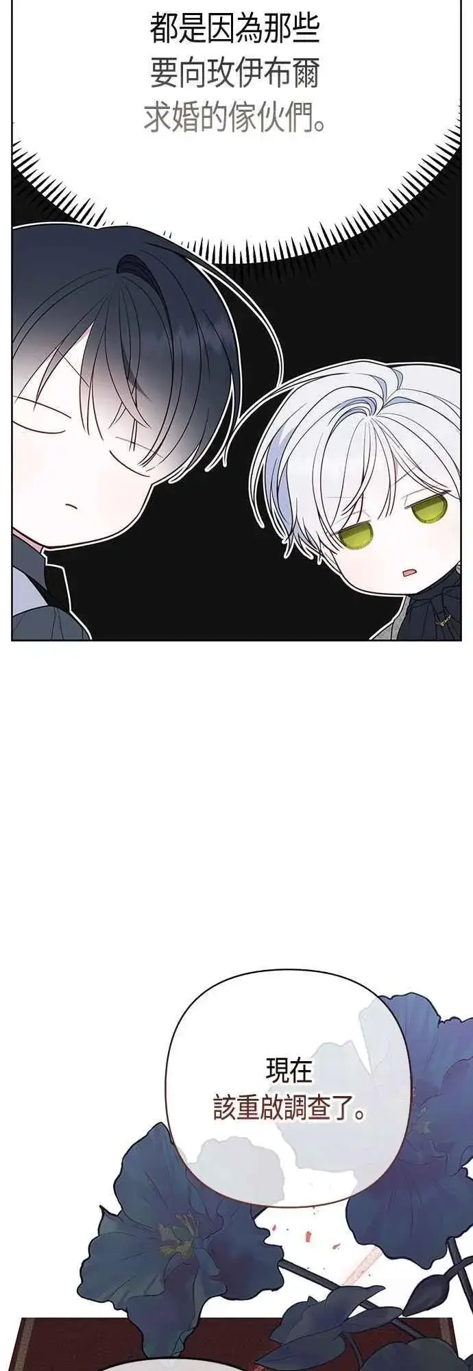漫画《宝贝暴君》第86话 欧斯卡的任务第27张图