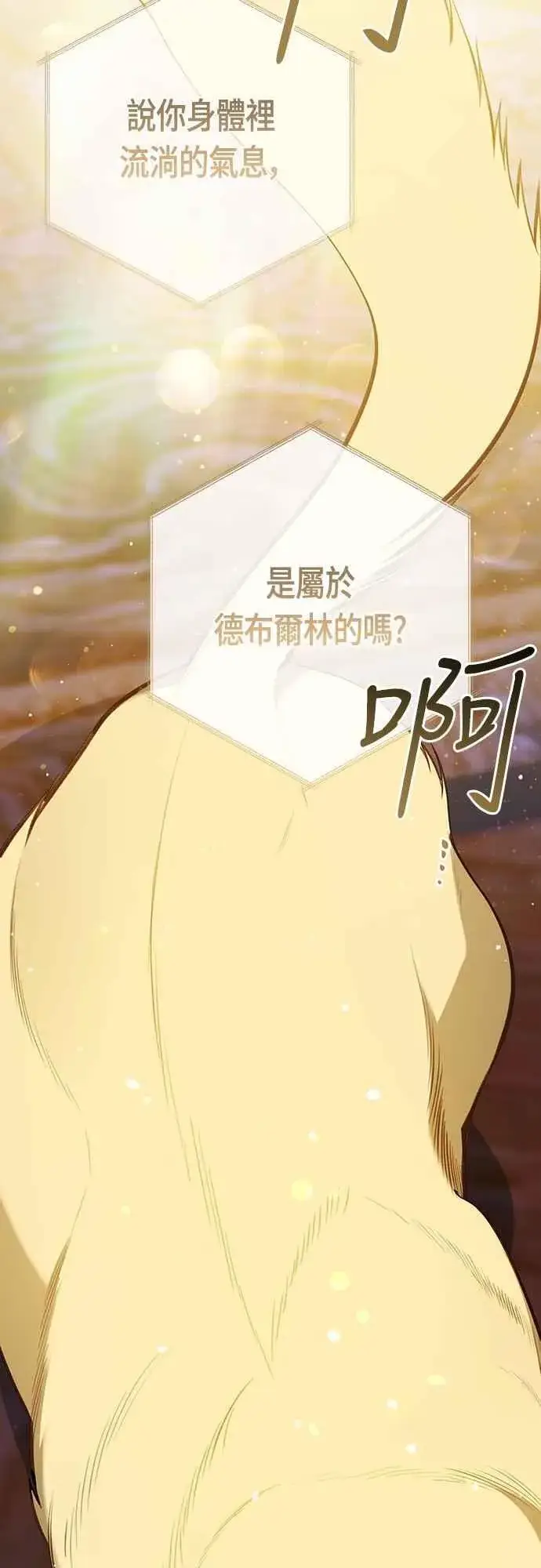漫画《宝贝暴君》第86话 欧斯卡的任务第3张图