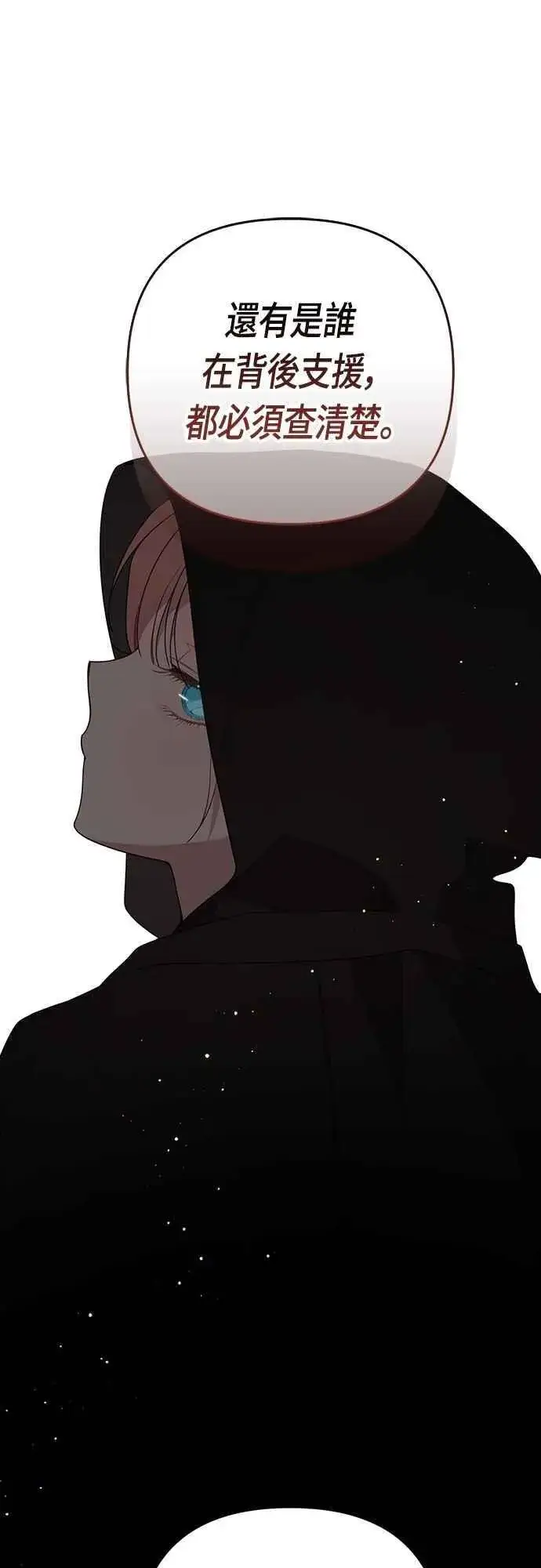 漫画《宝贝暴君》第86话 欧斯卡的任务第30张图