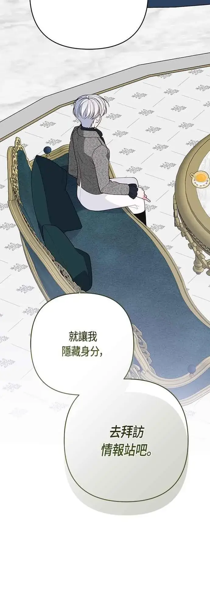 漫画《宝贝暴君》第86话 欧斯卡的任务第32张图
