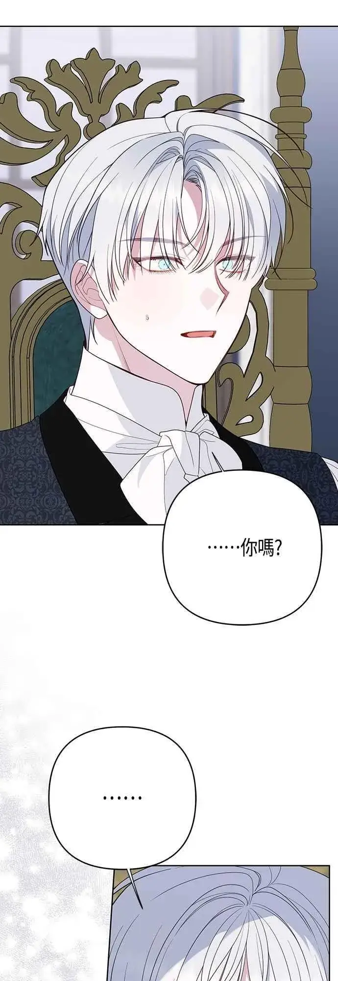 漫画《宝贝暴君》第86话 欧斯卡的任务第33张图