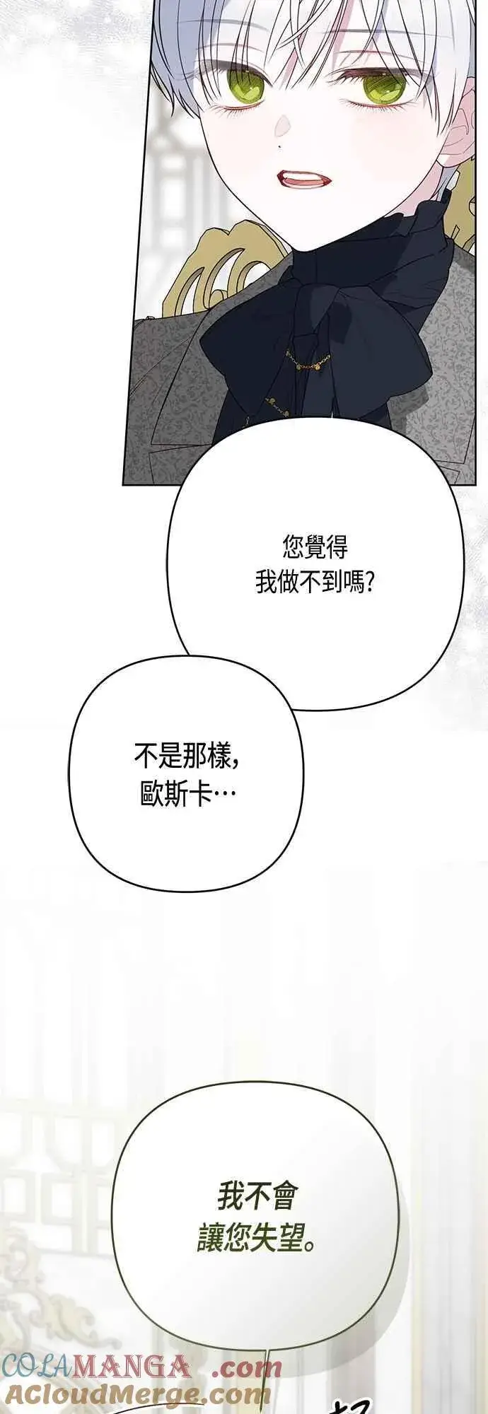 漫画《宝贝暴君》第86话 欧斯卡的任务第34张图