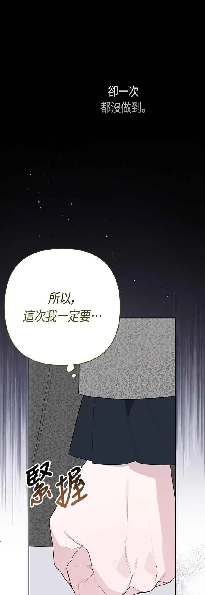 漫画《宝贝暴君》第86话 欧斯卡的任务第36张图