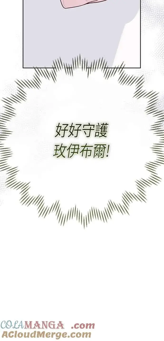 漫画《宝贝暴君》第86话 欧斯卡的任务第37张图