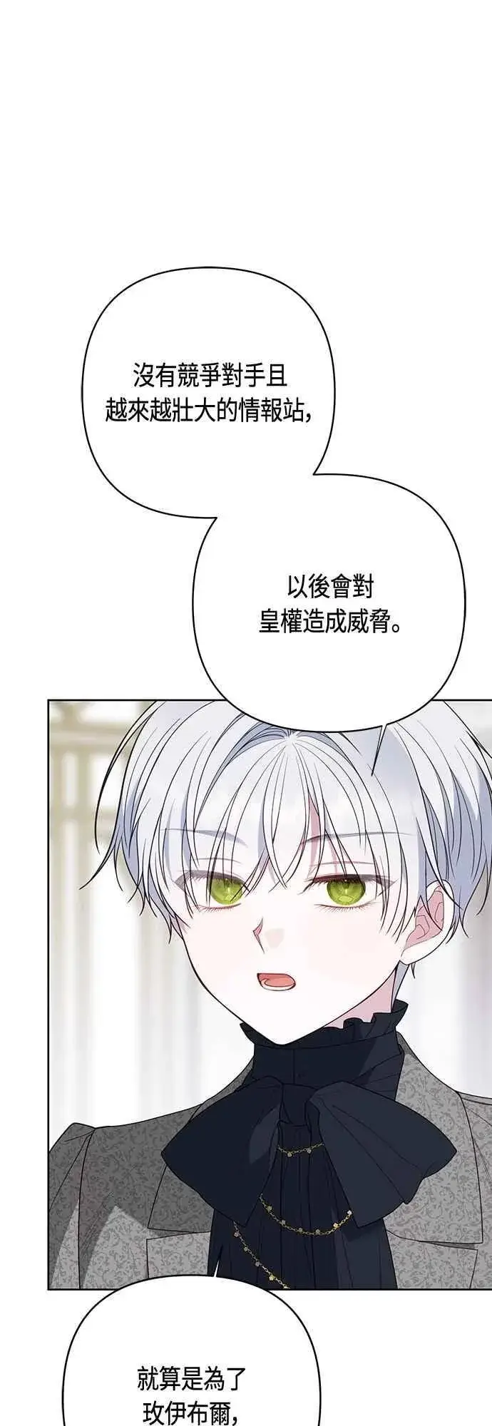 漫画《宝贝暴君》第86话 欧斯卡的任务第38张图