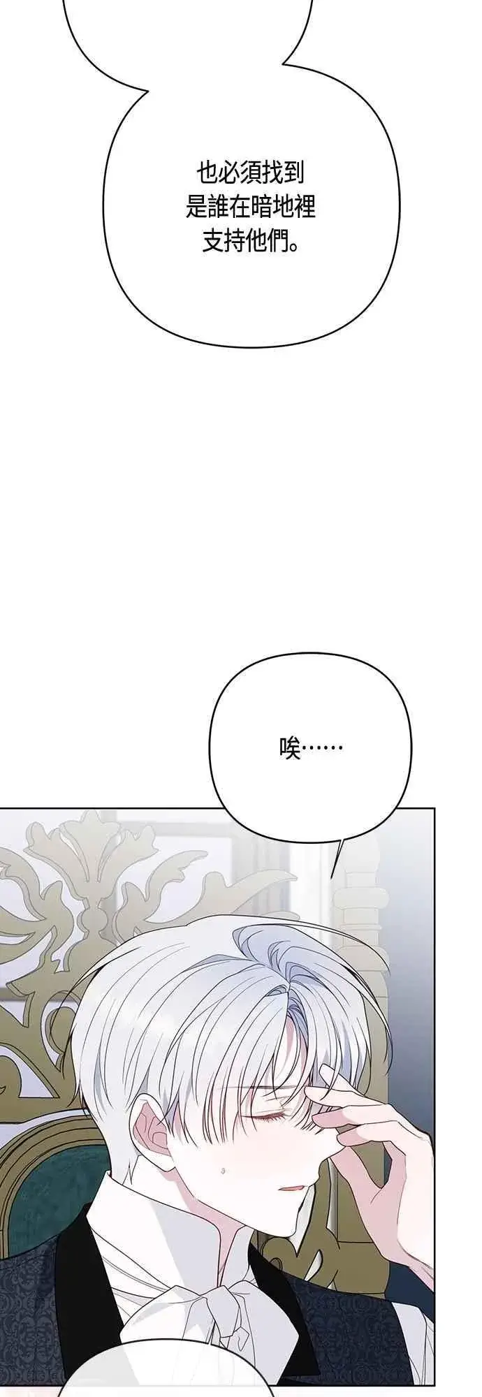 漫画《宝贝暴君》第86话 欧斯卡的任务第39张图