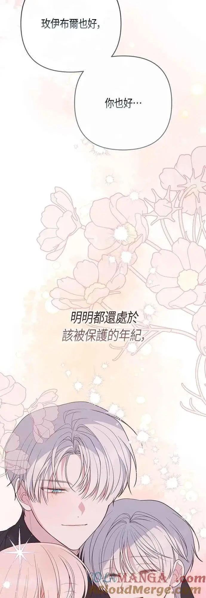 漫画《宝贝暴君》第86话 欧斯卡的任务第40张图