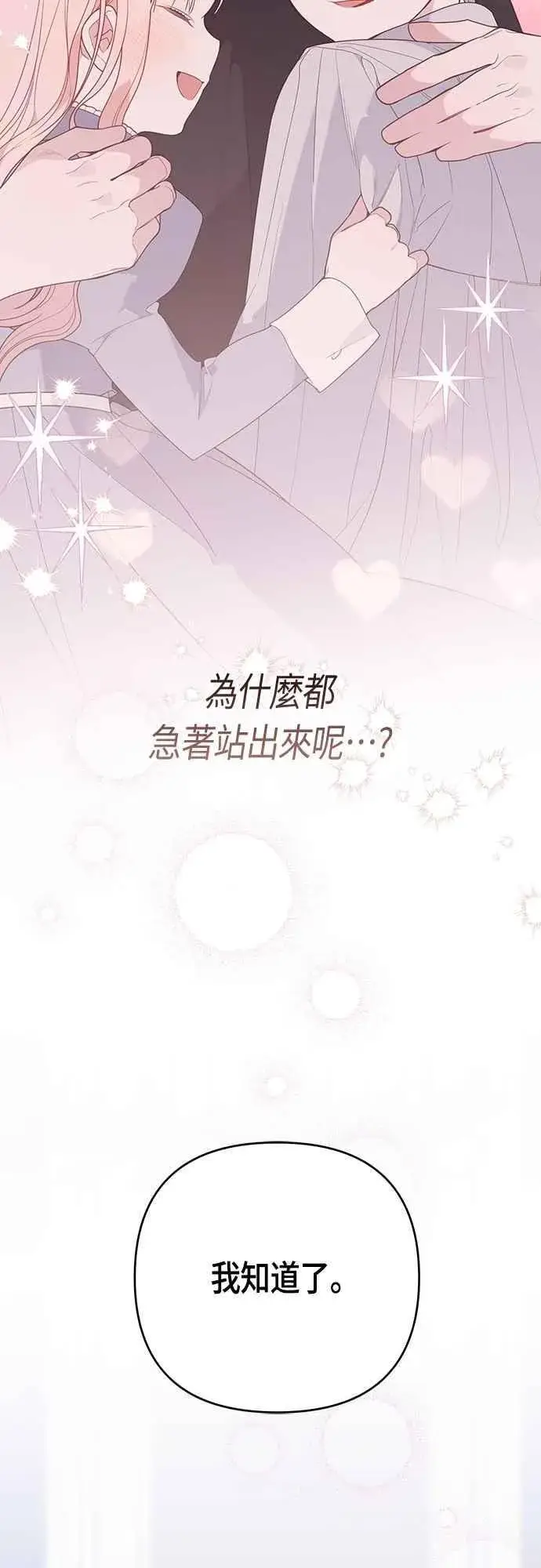漫画《宝贝暴君》第86话 欧斯卡的任务第41张图