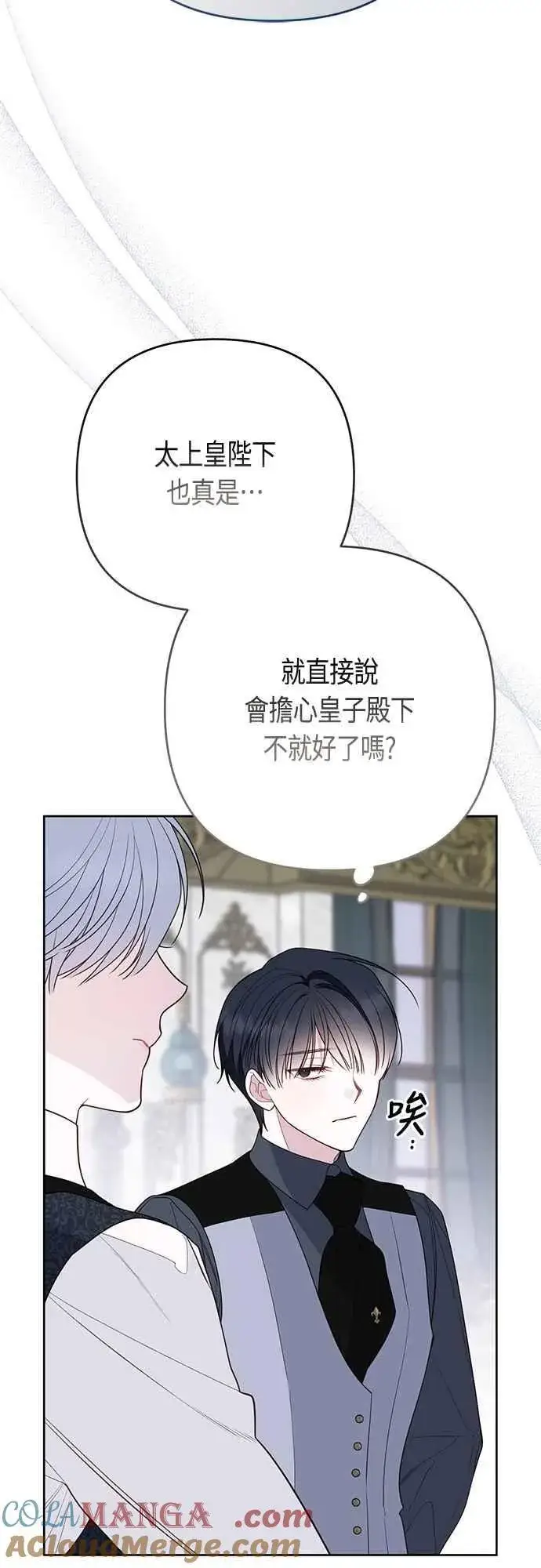 漫画《宝贝暴君》第86话 欧斯卡的任务第43张图