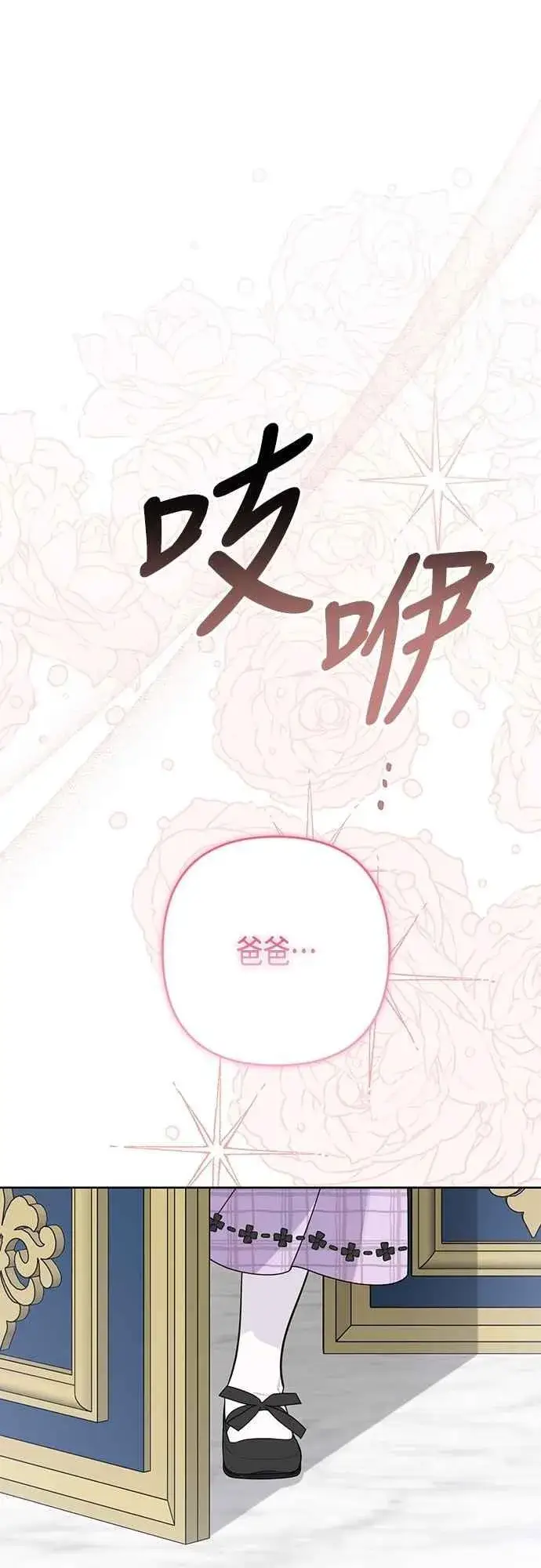 漫画《宝贝暴君》第86话 欧斯卡的任务第44张图
