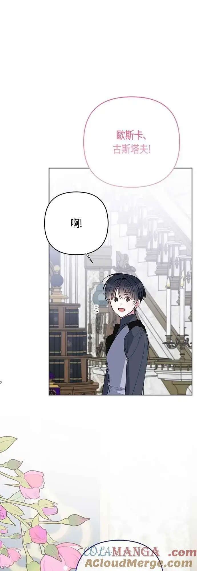 漫画《宝贝暴君》第86话 欧斯卡的任务第46张图