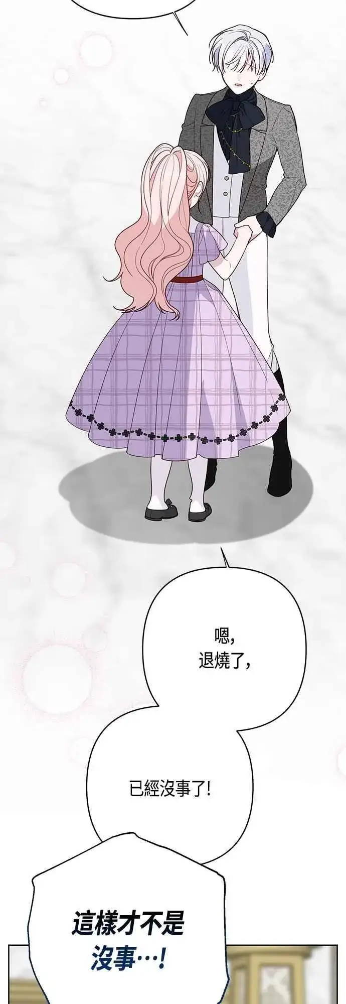 漫画《宝贝暴君》第86话 欧斯卡的任务第48张图
