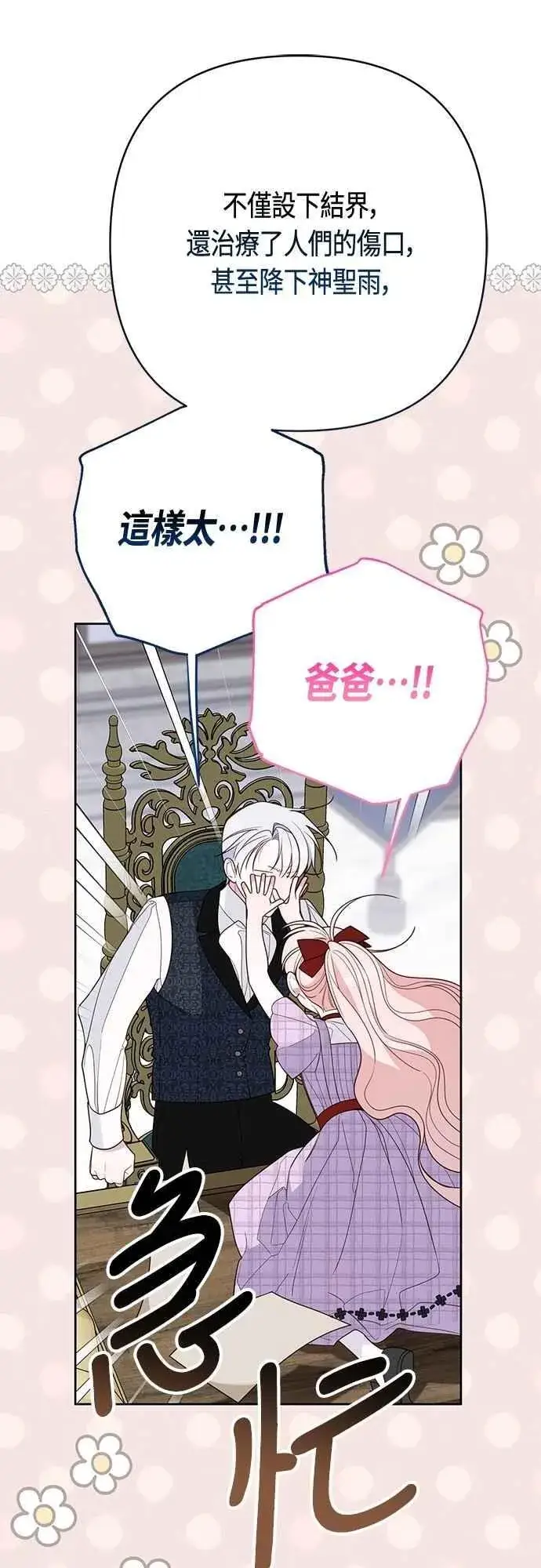 漫画《宝贝暴君》第86话 欧斯卡的任务第51张图