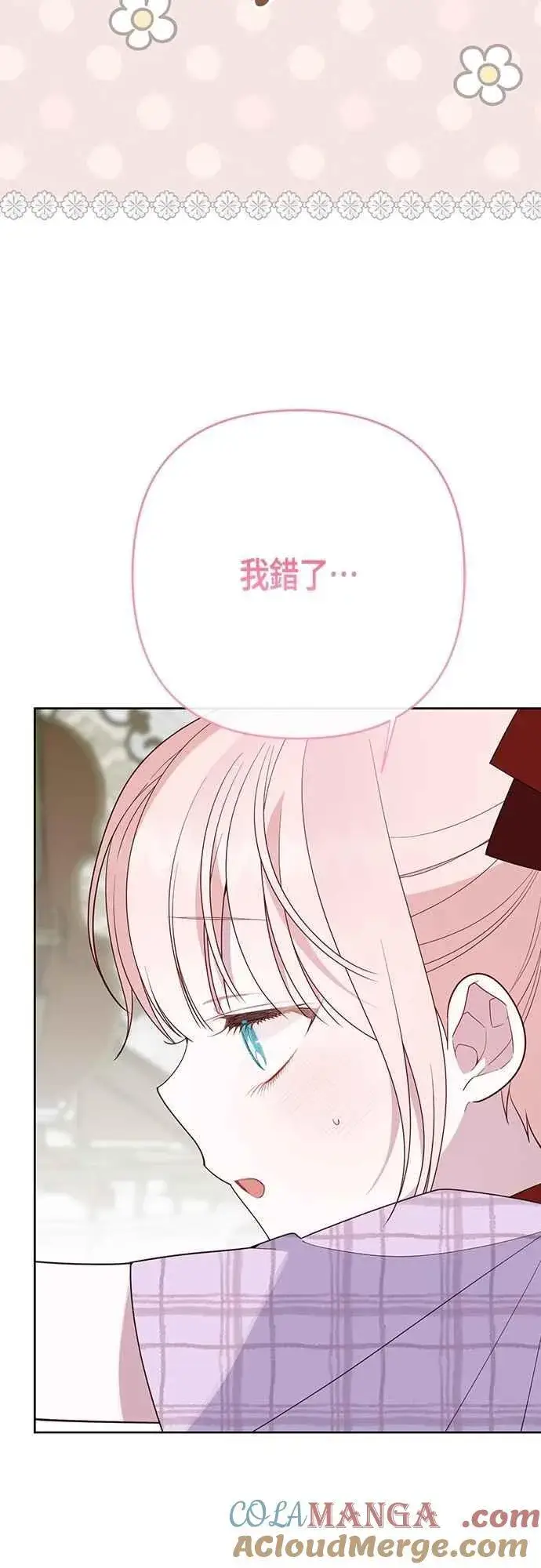 漫画《宝贝暴君》第86话 欧斯卡的任务第52张图