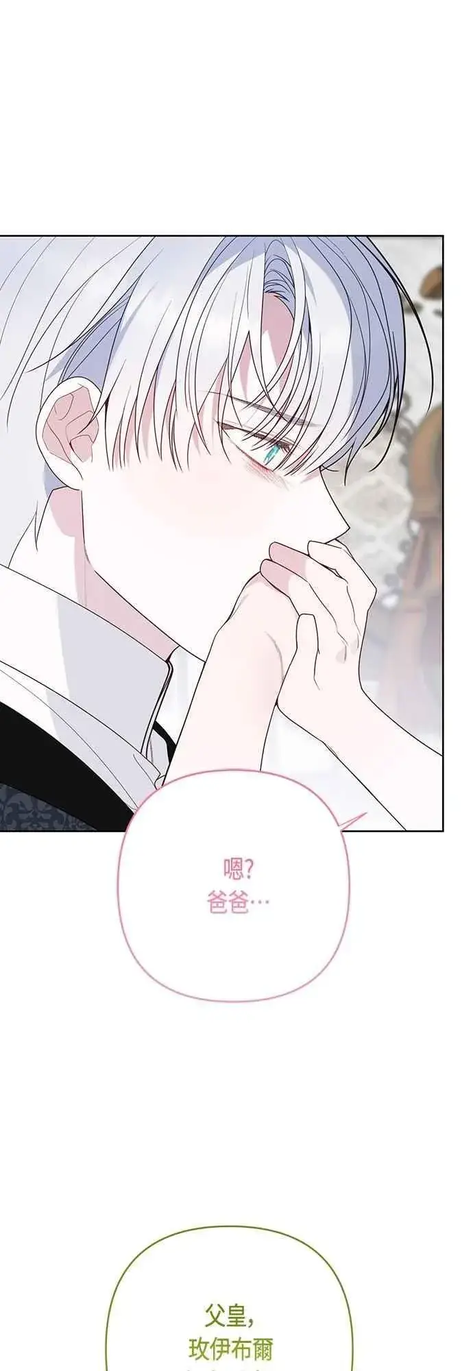 漫画《宝贝暴君》第86话 欧斯卡的任务第54张图