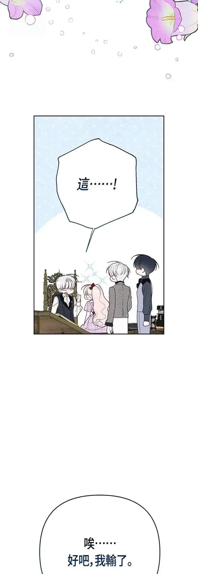 漫画《宝贝暴君》第86话 欧斯卡的任务第56张图