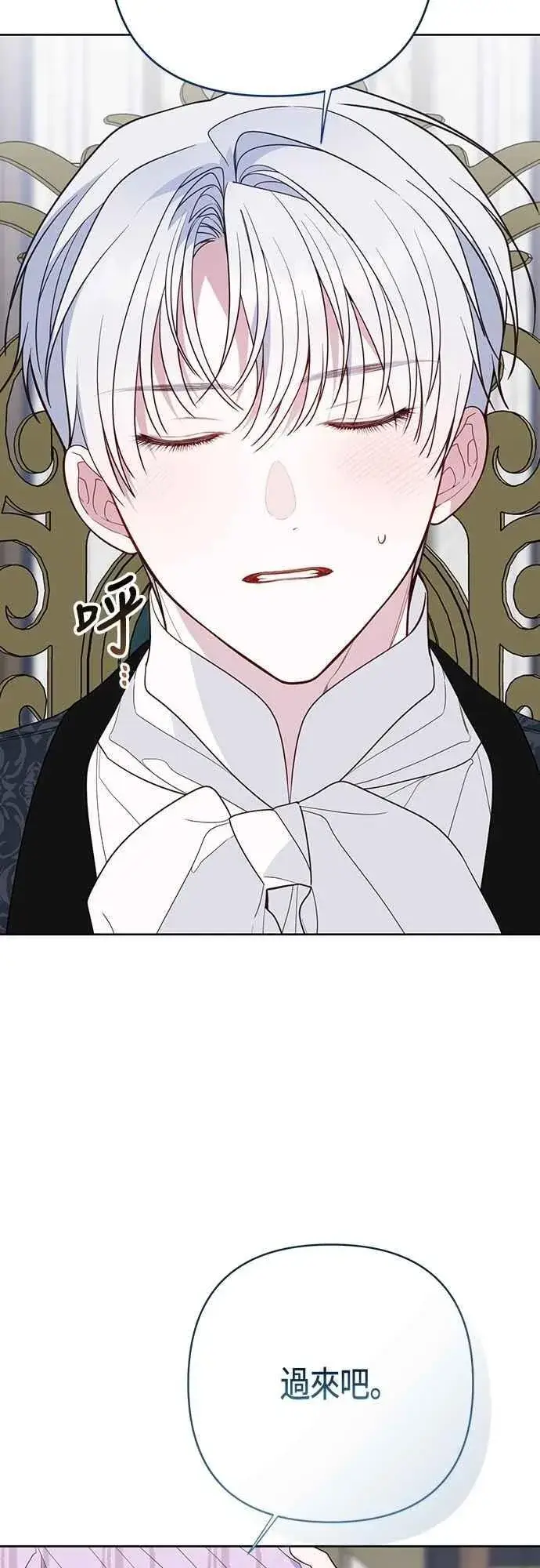 漫画《宝贝暴君》第86话 欧斯卡的任务第57张图