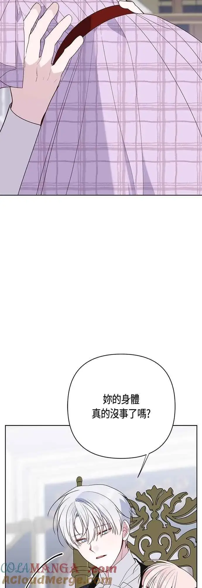 漫画《宝贝暴君》第86话 欧斯卡的任务第58张图