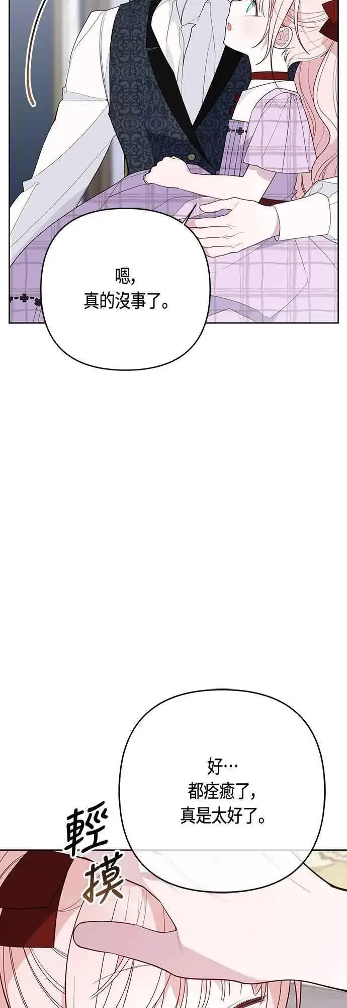 漫画《宝贝暴君》第86话 欧斯卡的任务第59张图