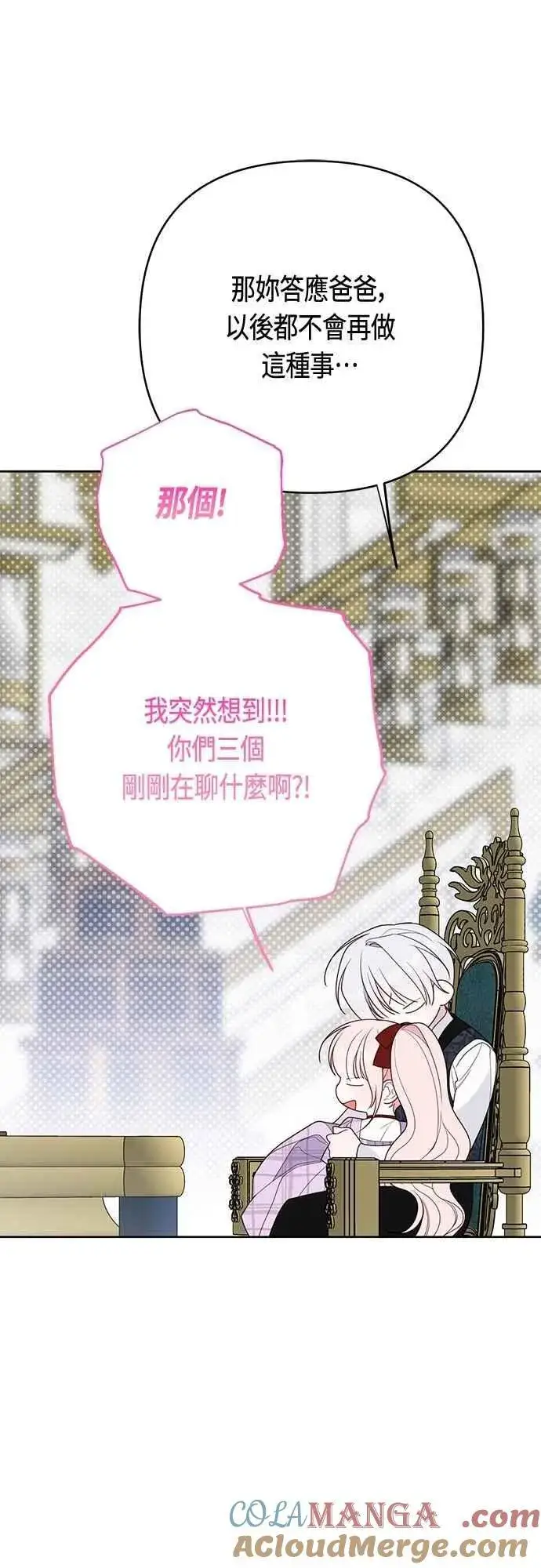 漫画《宝贝暴君》第86话 欧斯卡的任务第61张图