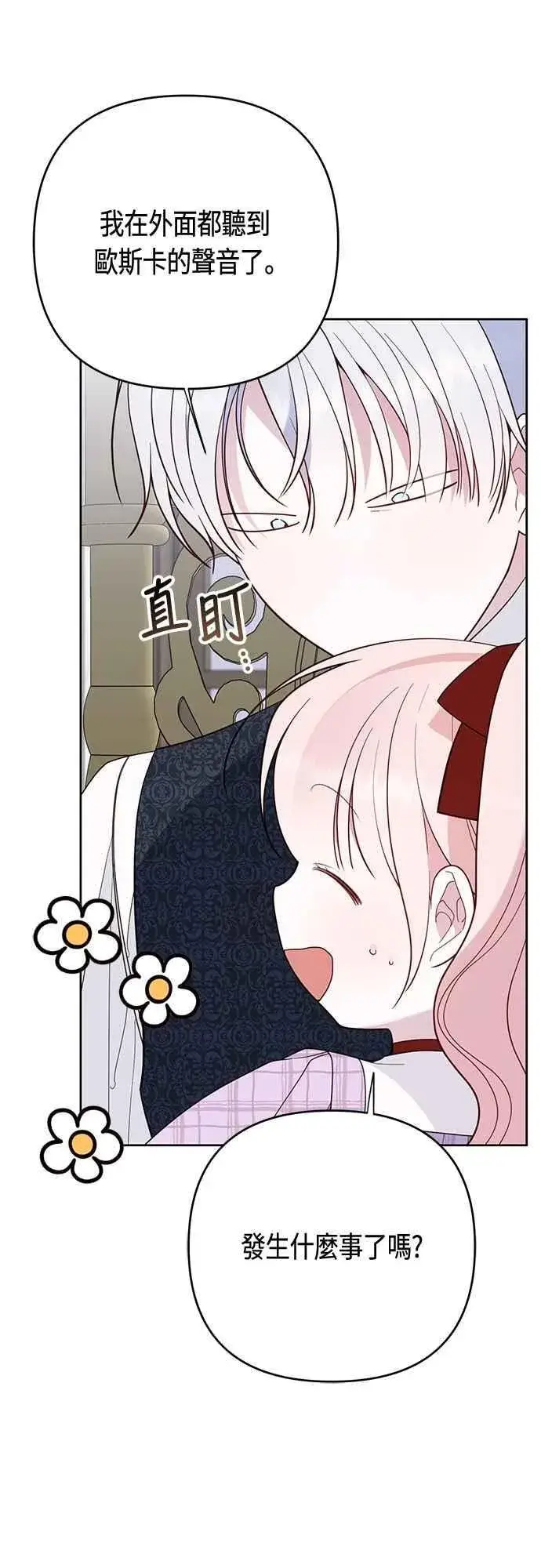 漫画《宝贝暴君》第86话 欧斯卡的任务第62张图