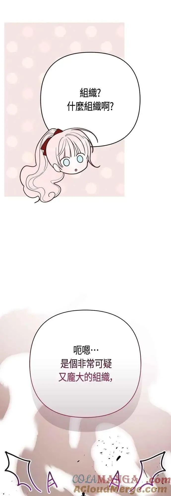 漫画《宝贝暴君》第86话 欧斯卡的任务第64张图