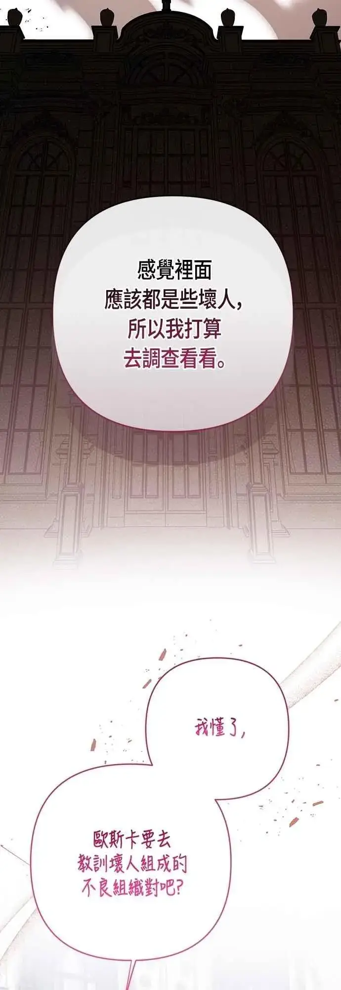 漫画《宝贝暴君》第86话 欧斯卡的任务第65张图