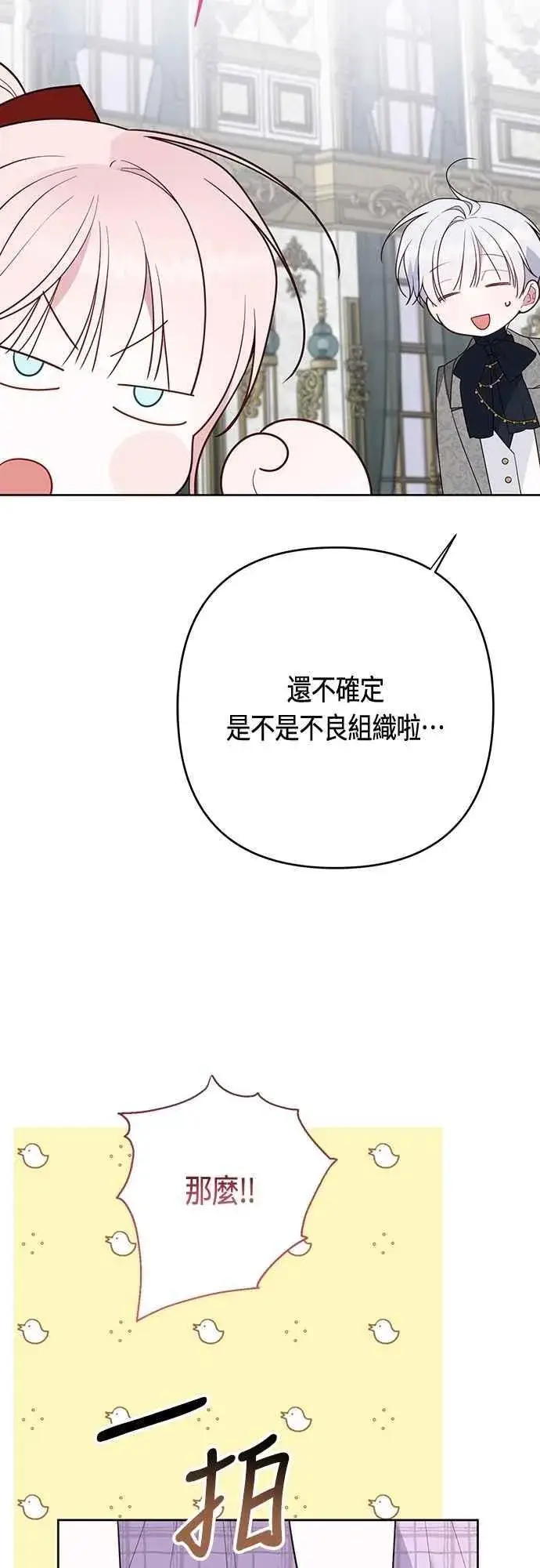 漫画《宝贝暴君》第86话 欧斯卡的任务第66张图