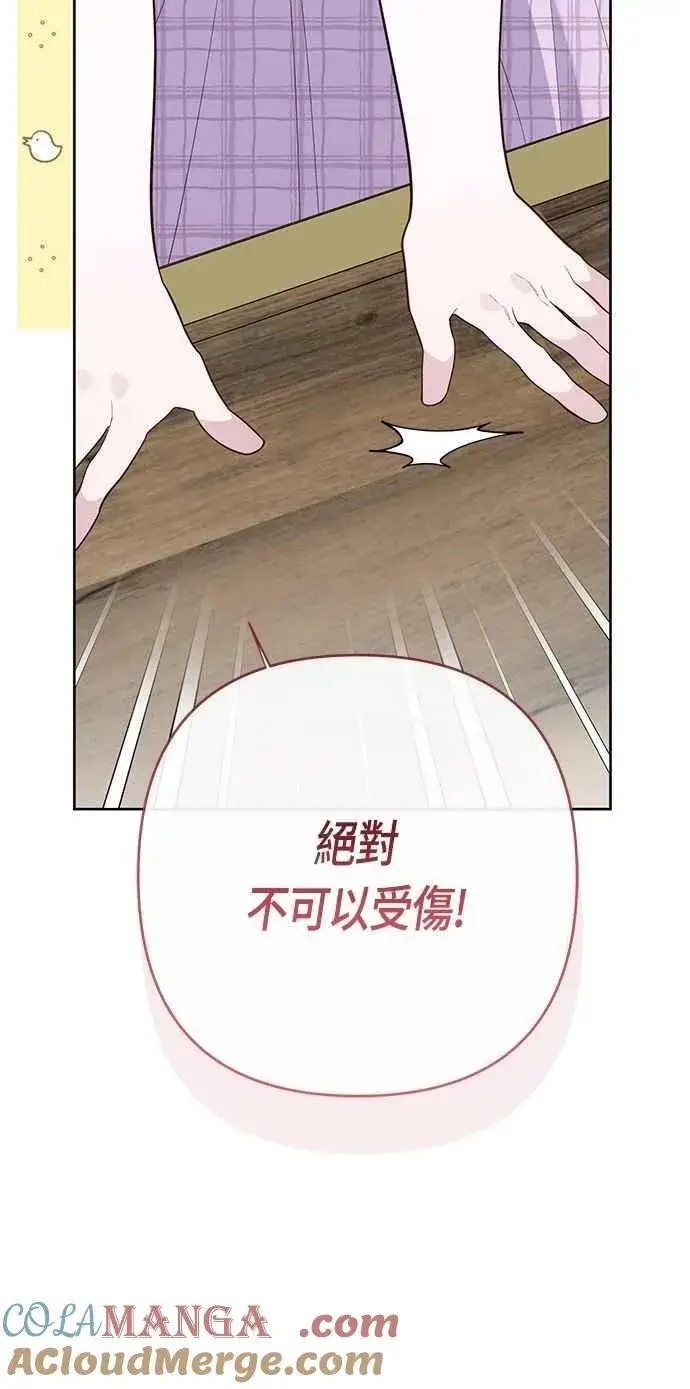 漫画《宝贝暴君》第86话 欧斯卡的任务第67张图