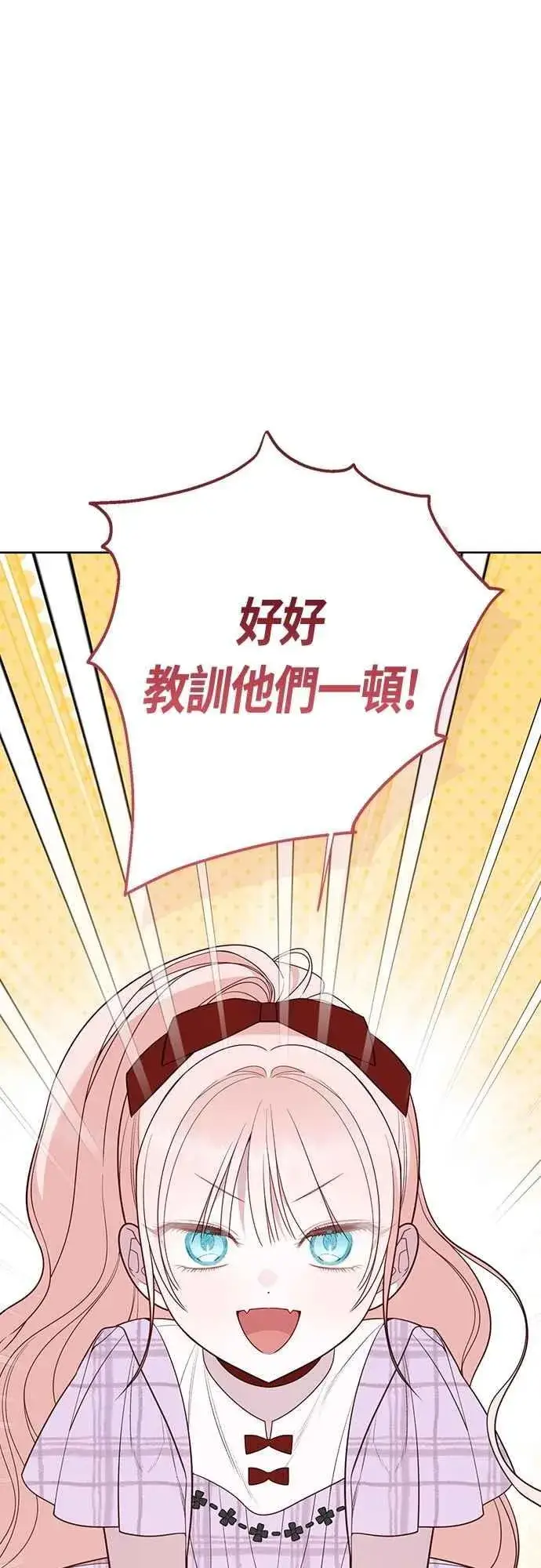 漫画《宝贝暴君》第86话 欧斯卡的任务第68张图