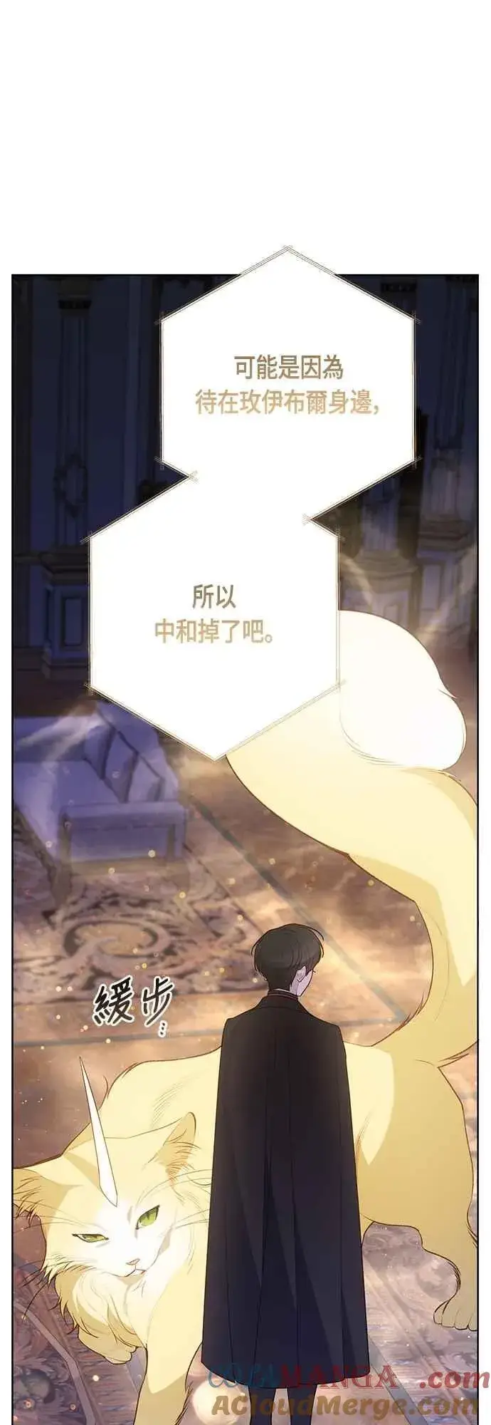 漫画《宝贝暴君》第86话 欧斯卡的任务第7张图