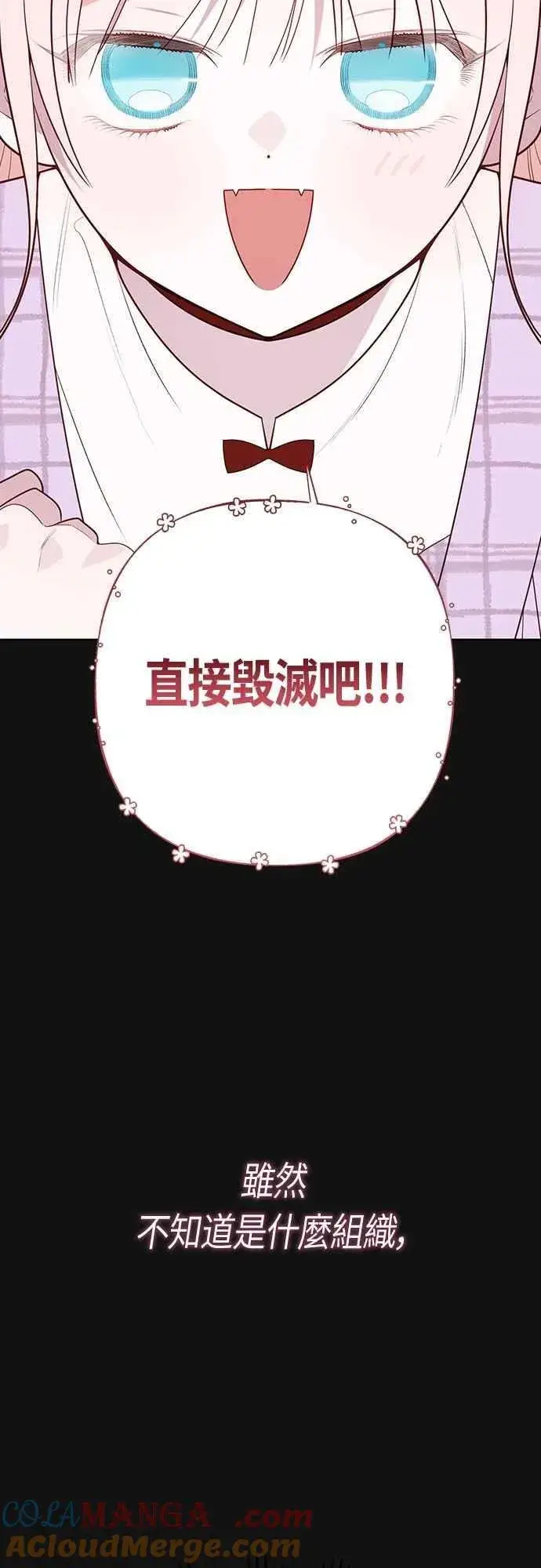 漫画《宝贝暴君》第86话 欧斯卡的任务第70张图