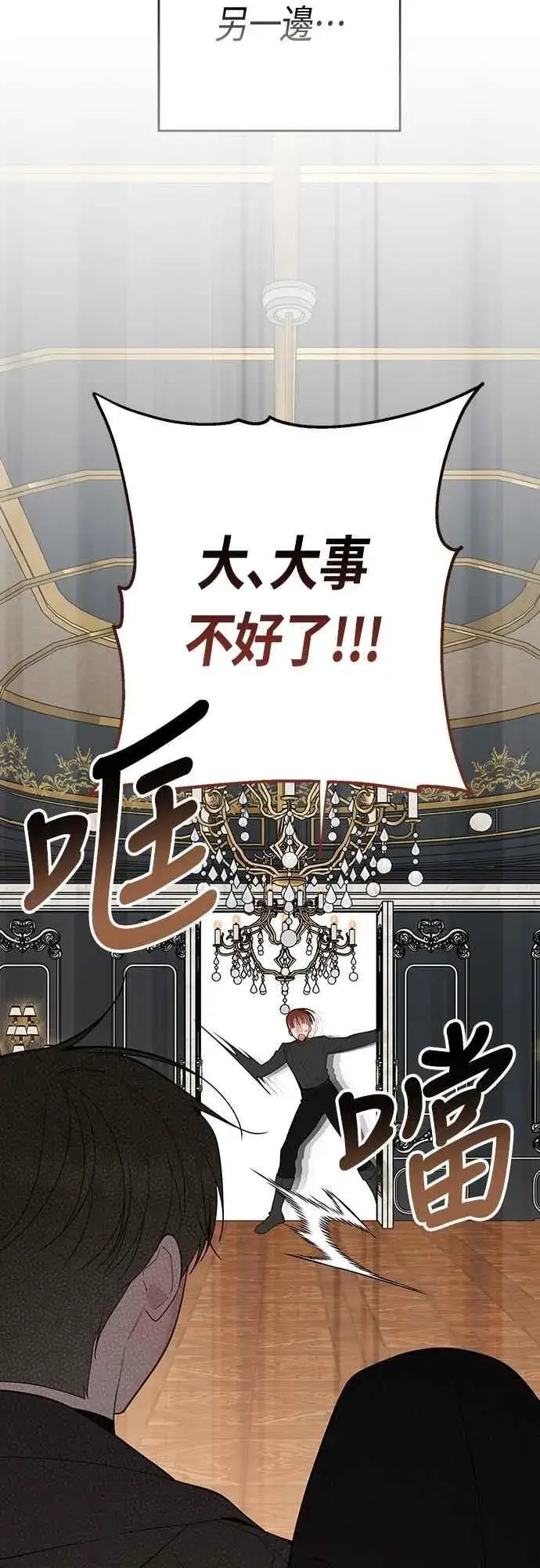 漫画《宝贝暴君》第86话 欧斯卡的任务第72张图