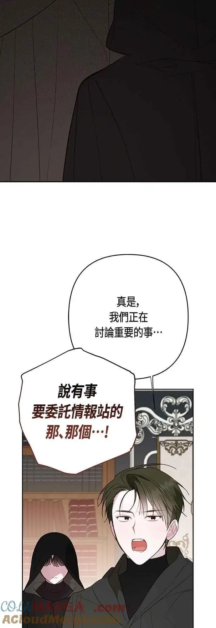 漫画《宝贝暴君》第86话 欧斯卡的任务第73张图