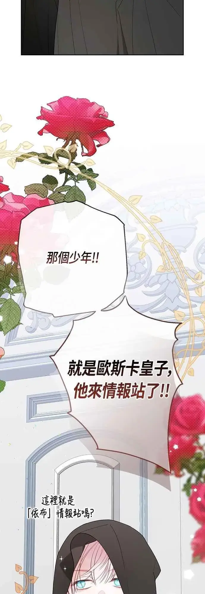 漫画《宝贝暴君》第86话 欧斯卡的任务第74张图