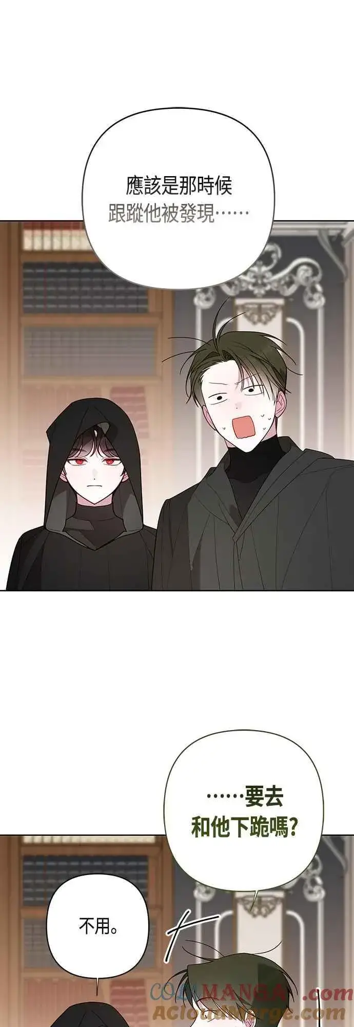 漫画《宝贝暴君》第86话 欧斯卡的任务第76张图