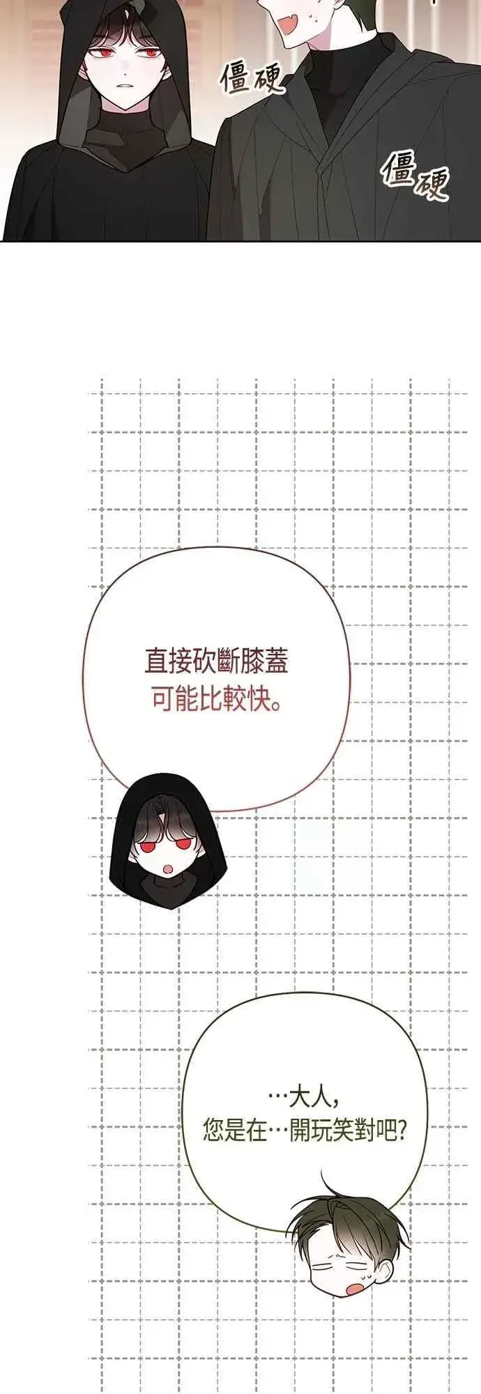 漫画《宝贝暴君》第86话 欧斯卡的任务第77张图