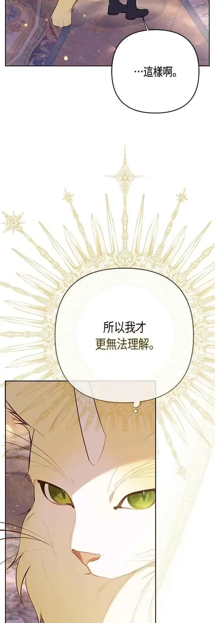漫画《宝贝暴君》第86话 欧斯卡的任务第8张图
