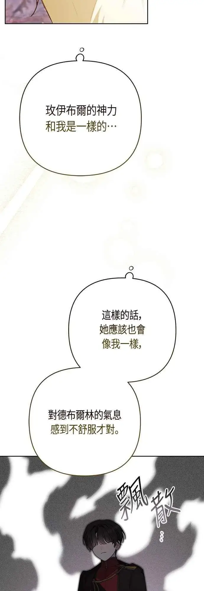 漫画《宝贝暴君》第86话 欧斯卡的任务第9张图