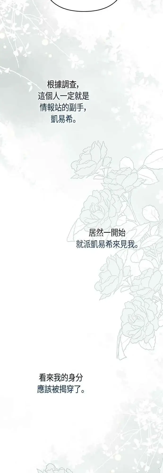漫画《宝贝暴君》第87话 自掘坟墓的玫伊布尔第11张图