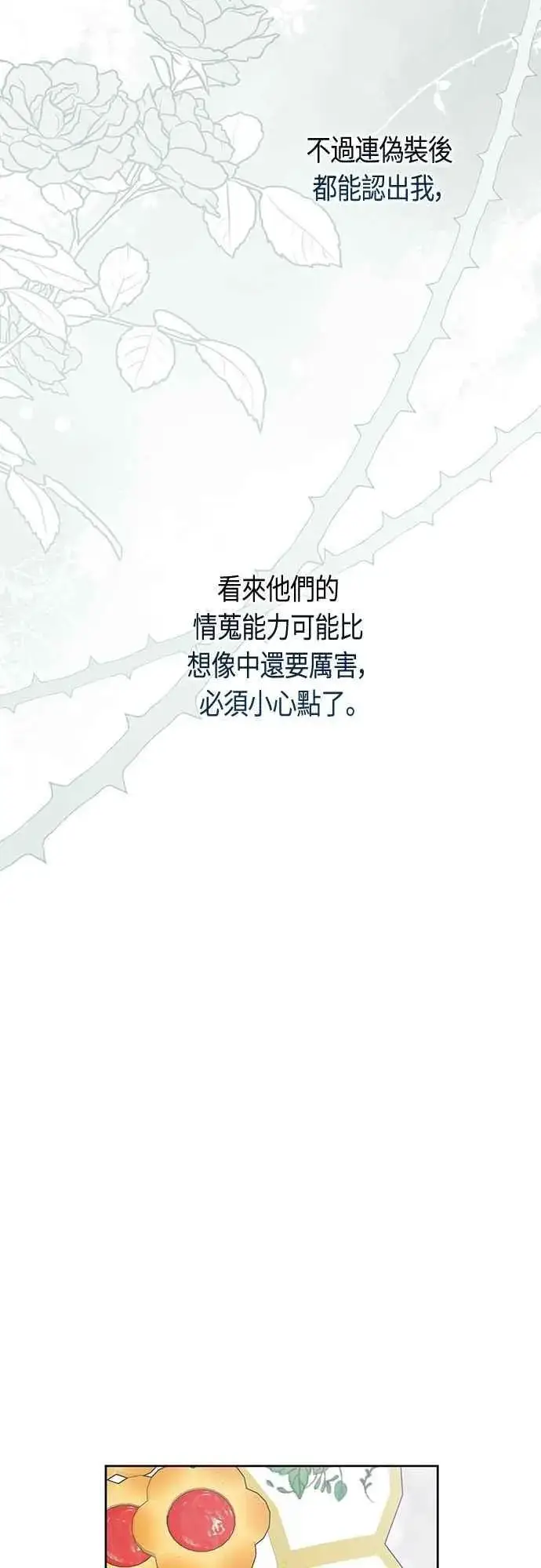 漫画《宝贝暴君》第87话 自掘坟墓的玫伊布尔第12张图