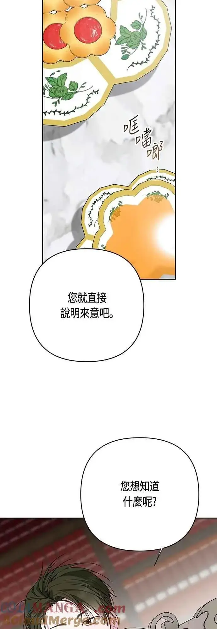 漫画《宝贝暴君》第87话 自掘坟墓的玫伊布尔第13张图